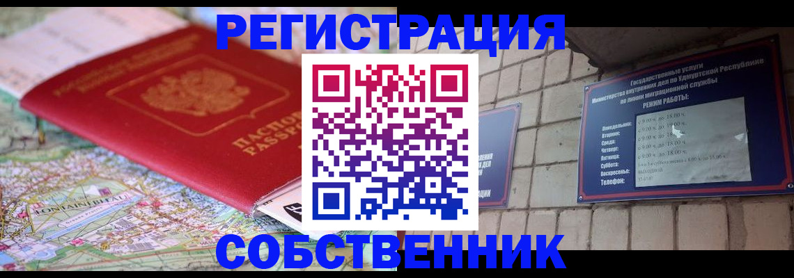 прописка от собственника в Коврове