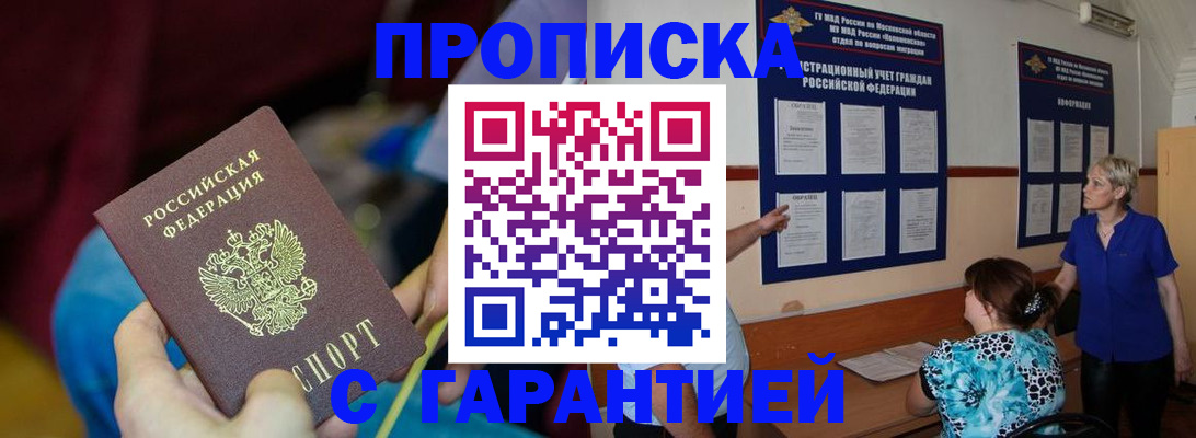 прописка 2025 в Коврове