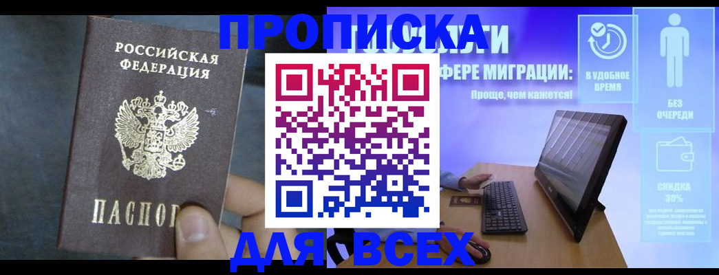 временная регистрация для всех в Коврове