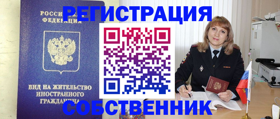 прописка в Коврове